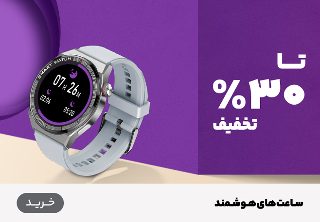 ساعت هوشمند