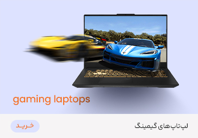 لپتاپ های گیمینگ