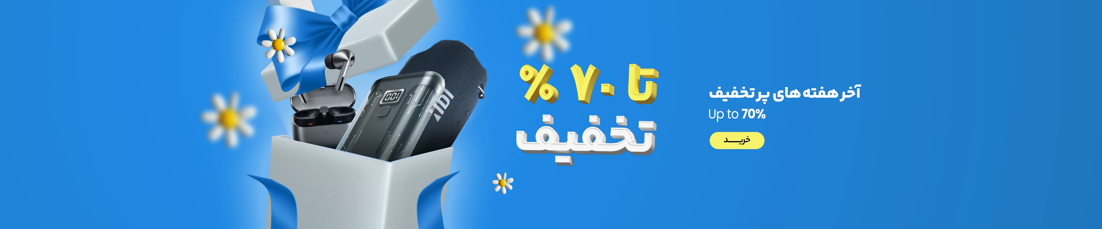 تخفیف هفتگی