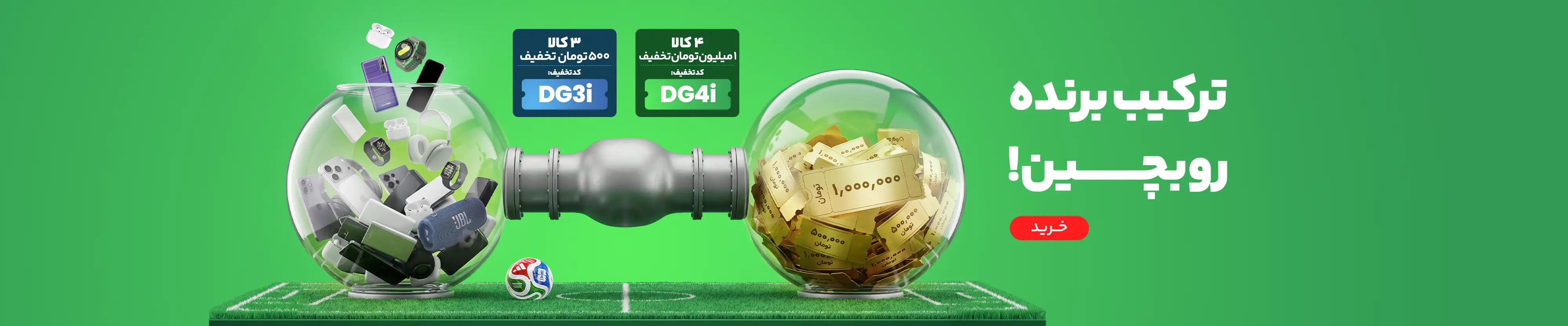 تخفیف